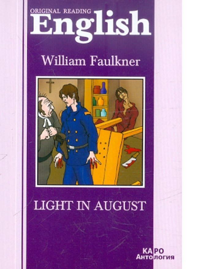 

Книга Фолкнер У. Light in August / Свет в августе