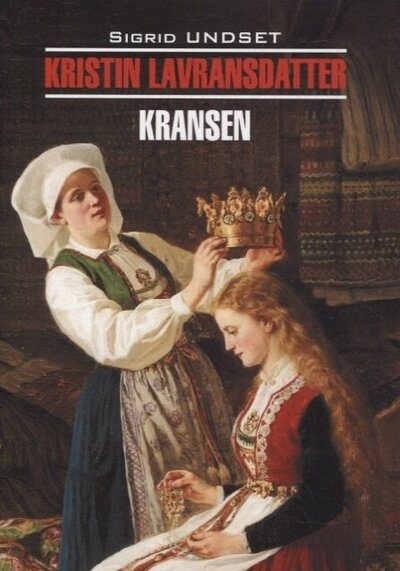 

Унсет С. Кристин, дочь Лавранса. Венец / Kristin Lavransdatter
