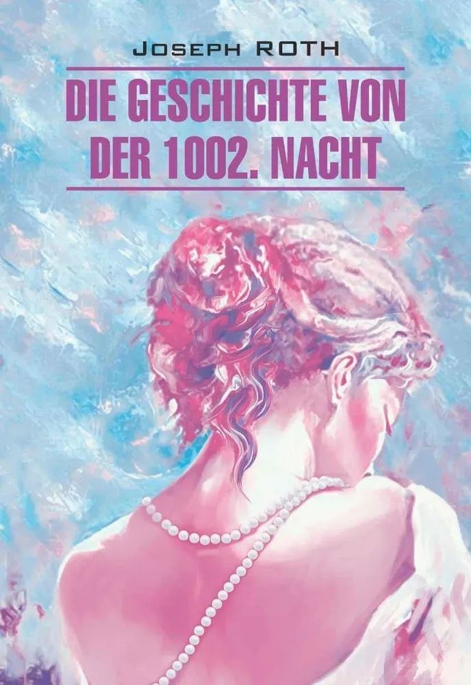

Рот Й. Сказка 1002-й ночи / Die Geschichte von der 1002. Nacht