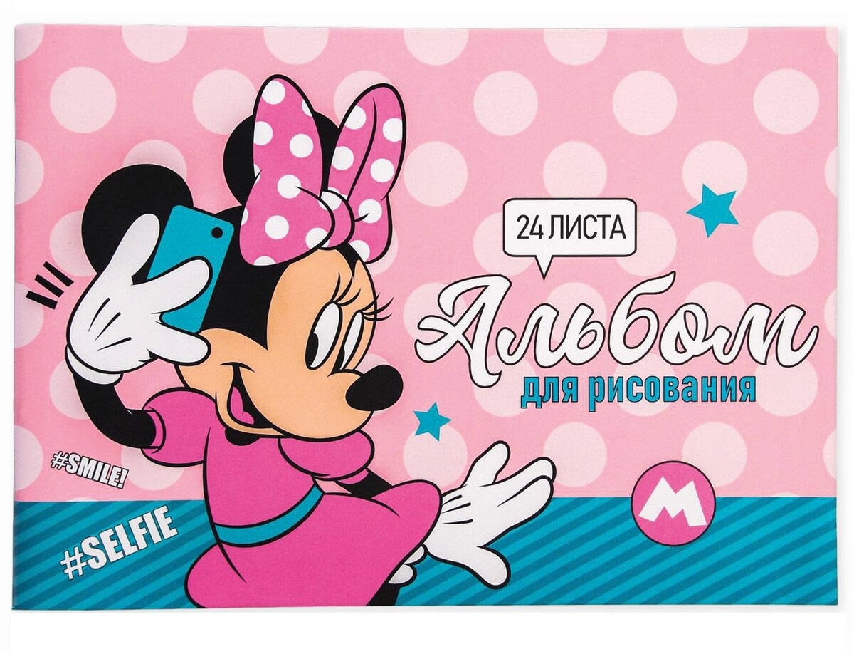 

Альбом для рисования Disney Минни Маус A4 24 листа