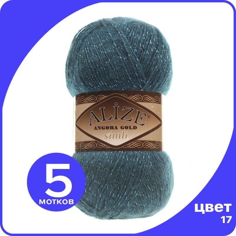 

Пряжа с люрексом Alize Angora Gold Simli - 17 (петроль) - 5 шт (Ализе Ангора Голд Симли), Синий, SimliAngoraGold klubok.club