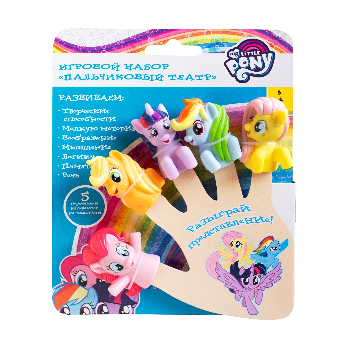 

Пальчиковый театр Мой маленький пони ТМ My Little Pony