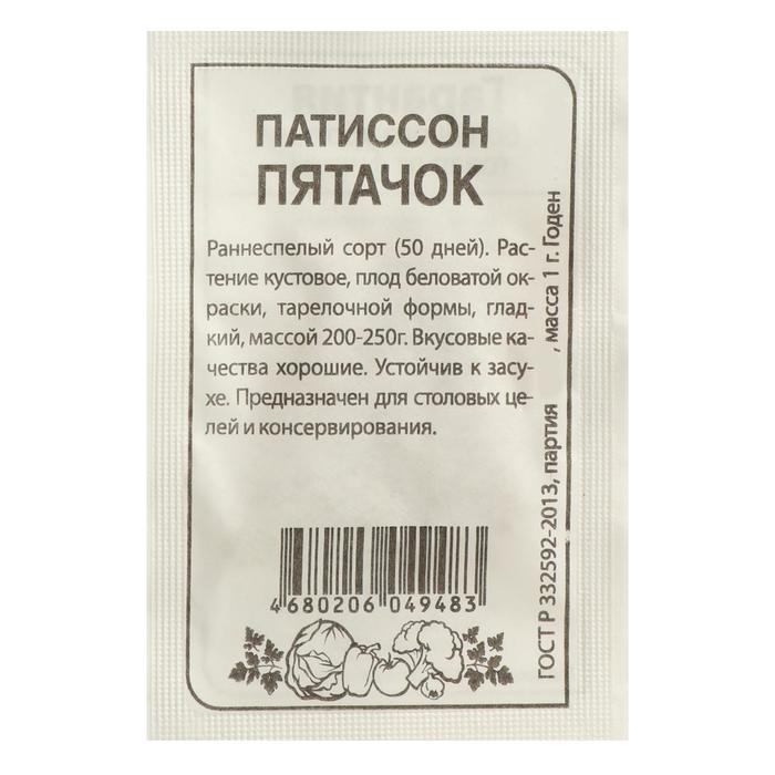 

Семена Патиссон "Пятачок", Сем. Алт, б/п, 1 г