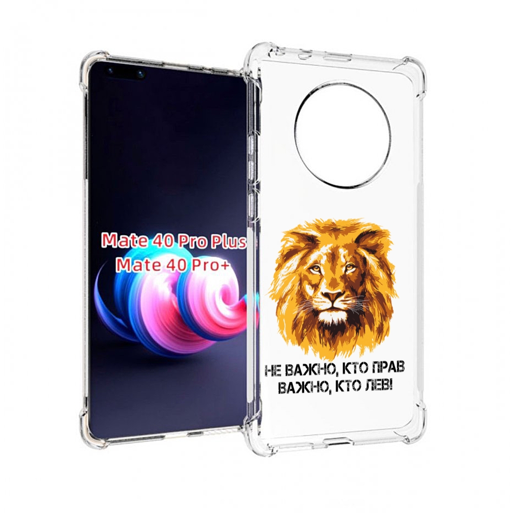 Чехол MyPads мудрый лев для Huawei Mate 40 Pro+ Plus