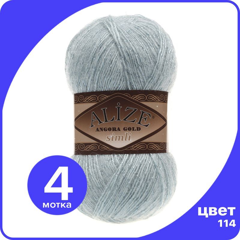 

Пряжа с люрексом Alize Angora Gold Simli - 114 (мята) - 4 шт (Ализе Ангора Голд Симли), Розовый, SimliAngoraGold klubok.club