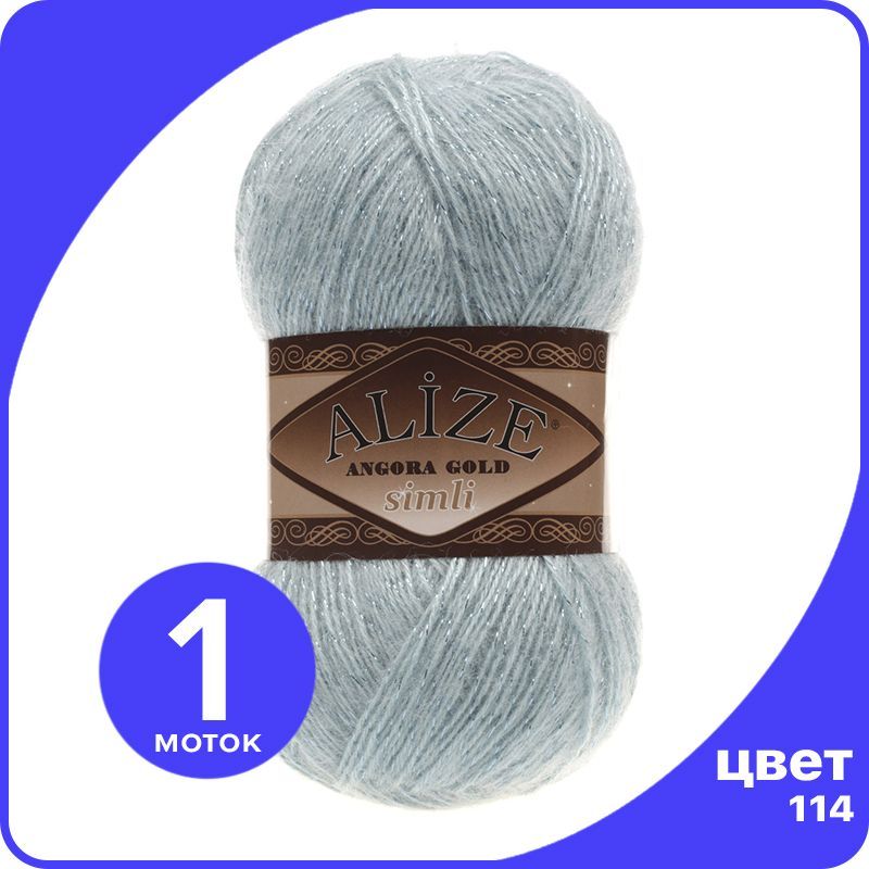 

Пряжа с люрексом Alize Angora Gold Simli - 114 (мята) - 1 шт (Ализе Ангора Голд Симли), Розовый, SimliAngoraGold klubok.club