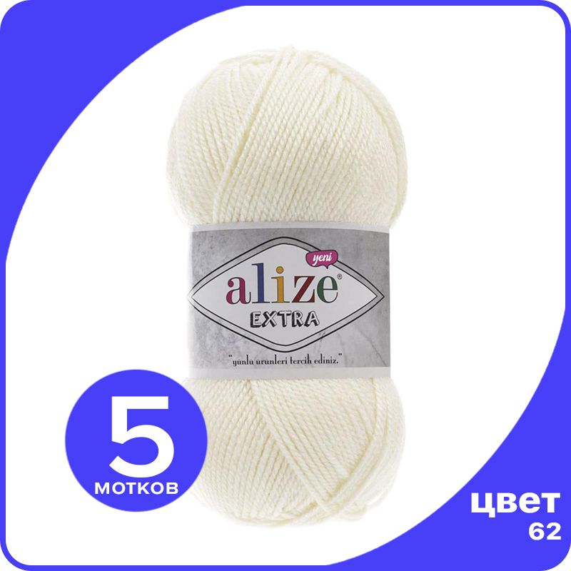 

Пряжа Alize Extra 5 шт - 62 (Молочный) - 100 гр х 220 м / Ализе Экстра, Белый, ALZ_extra_klubok.club_5