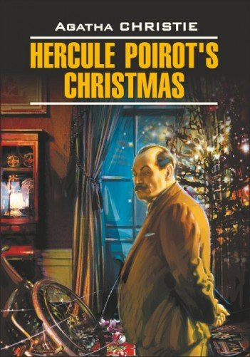 

Книга Кристи А. Рождество Эркюля Пуаро / Hercule Poirot's Christmas