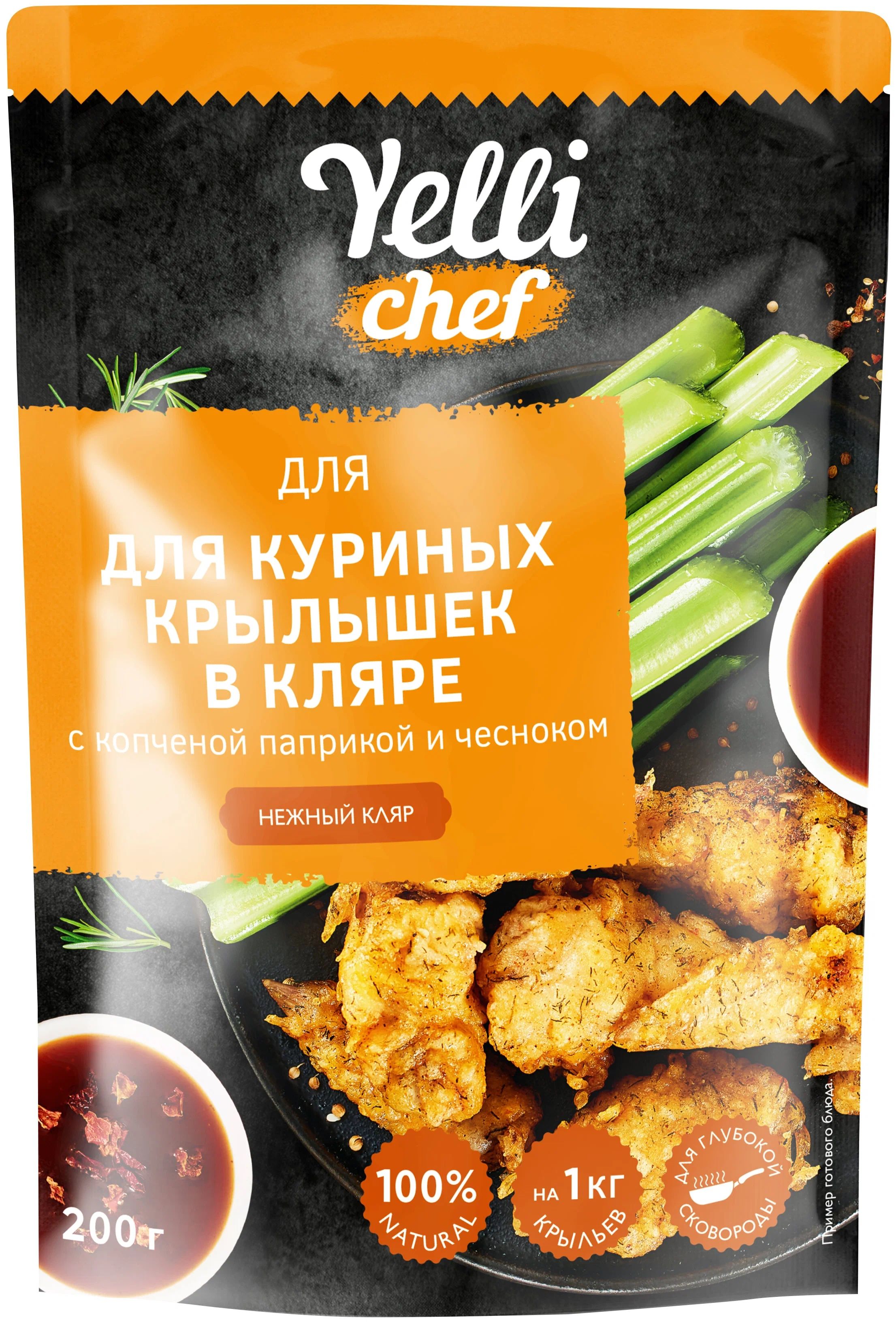 Кляр Yelli Chef для куриных крылышек с копченой паприкой и чесноком 200 г