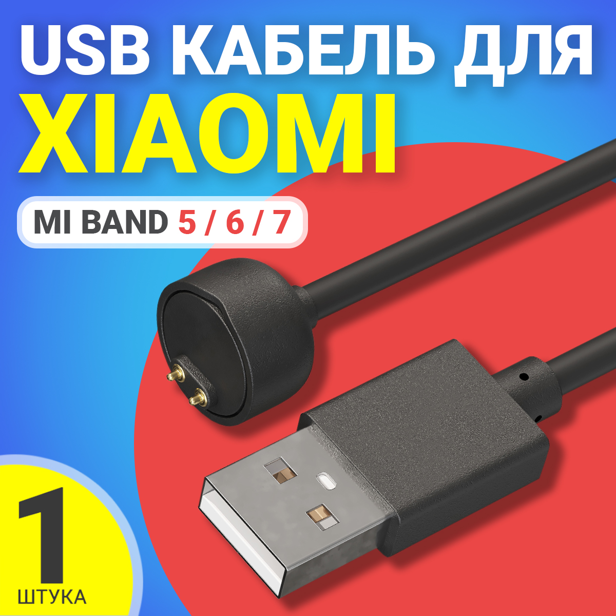 USB-кабель GSMIN для зарядки Xiaomi Mi Band 5 Черный 165₽