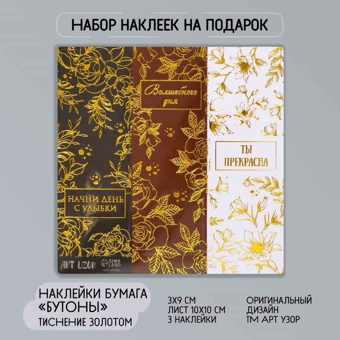 

Наклейка бумага Бутоны тиснение 3х9 см лист 10х10 см 10 шт., Разноцветный