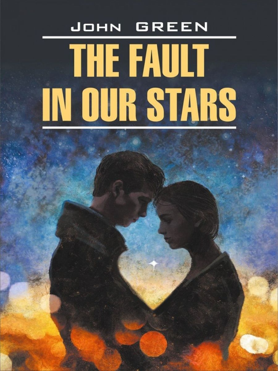 Книга Грин Дж. The Fault in our Stars / Виноваты звезды, Каро  - купить