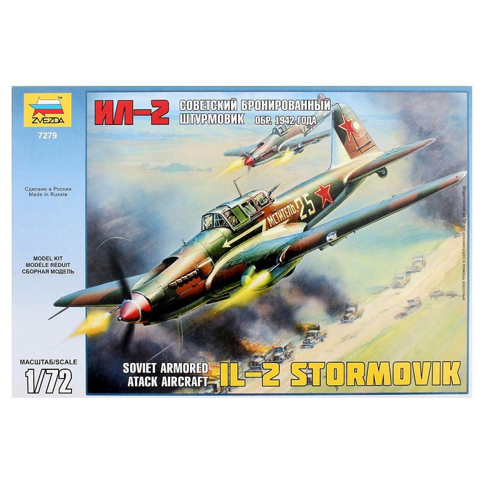 

Сборная модель Zvezda Советский бронированный штурмовик Ил-2. 1942 1414632