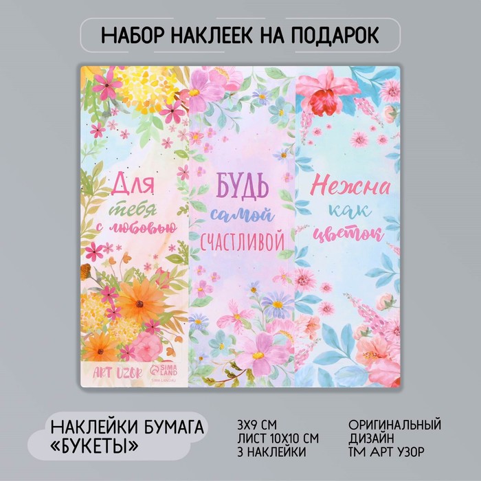 

Наклейка бумага Букеты 3х9 см лист 10х10 см 10 шт., Разноцветный