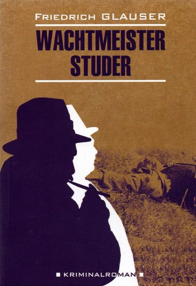 

Глаузер Ф.Ч. Wachtmeister Studer / Вахтмистр Штудер