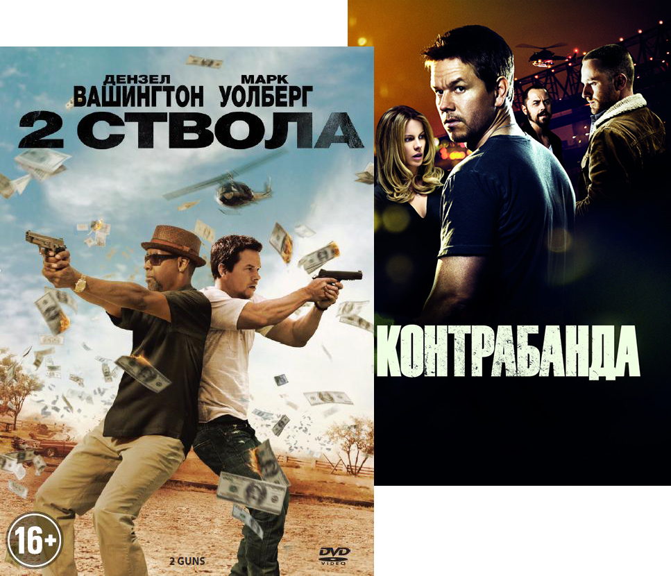 

Два ствола / Контрабанда (2 DVD)