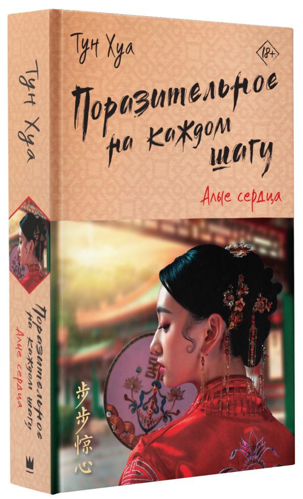 

Поразительное на каждом шагу: Алые сердца