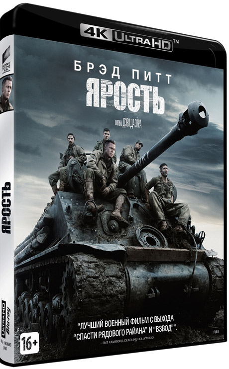 

Ярость (Blu-ray 4K Ultra HD)