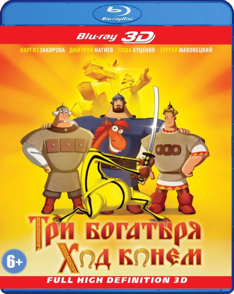 фото Три богатыря: ход конем (blu-ray 3d) мельница