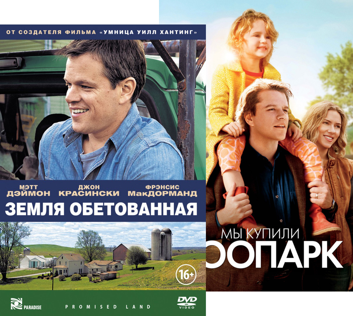 фото Мы купили зоопарк / земля обетованная (2 dvd) 20th century fox