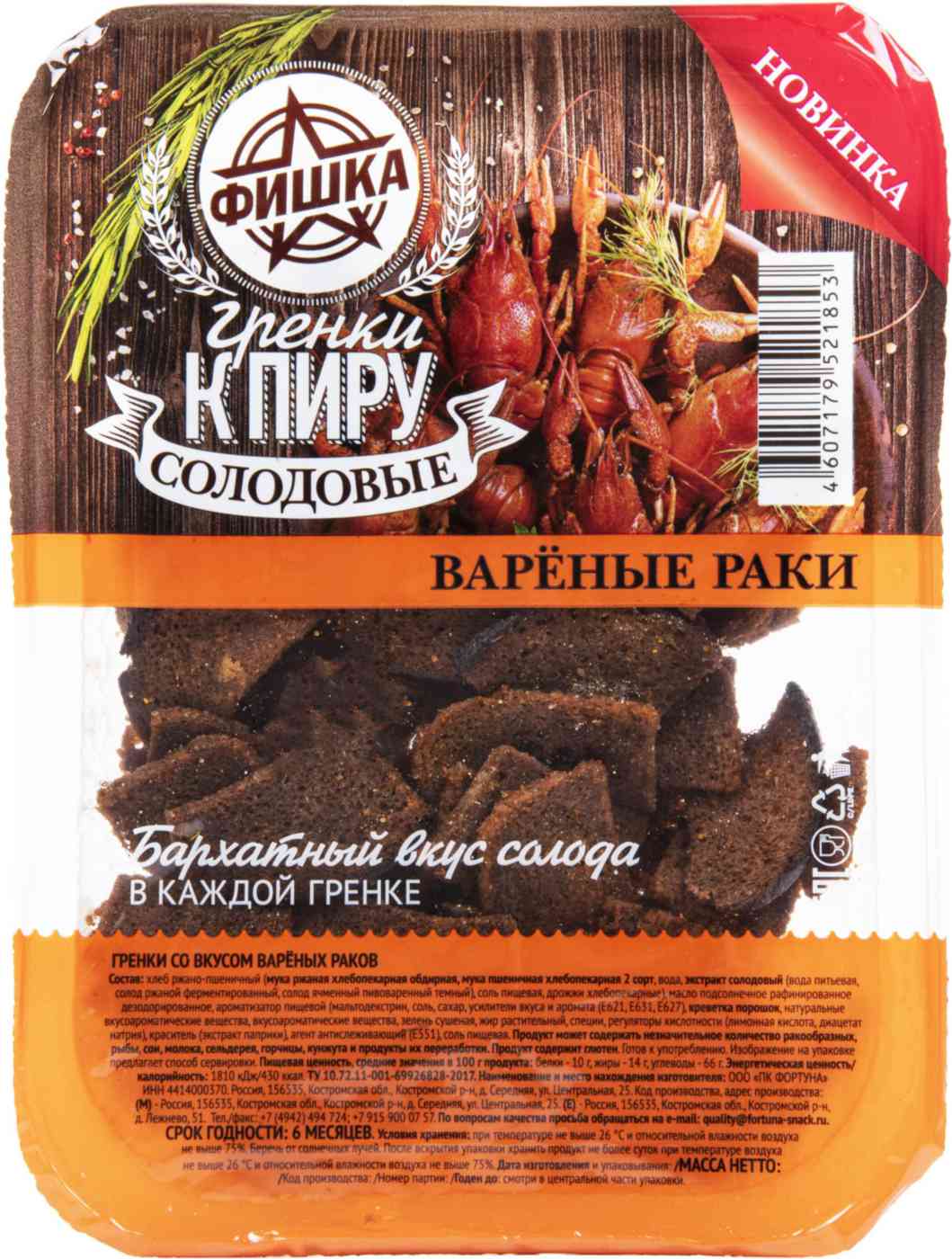 

Гренки ржано-пшенияные Фишка К пиру вареные раки солодовые 100 г
