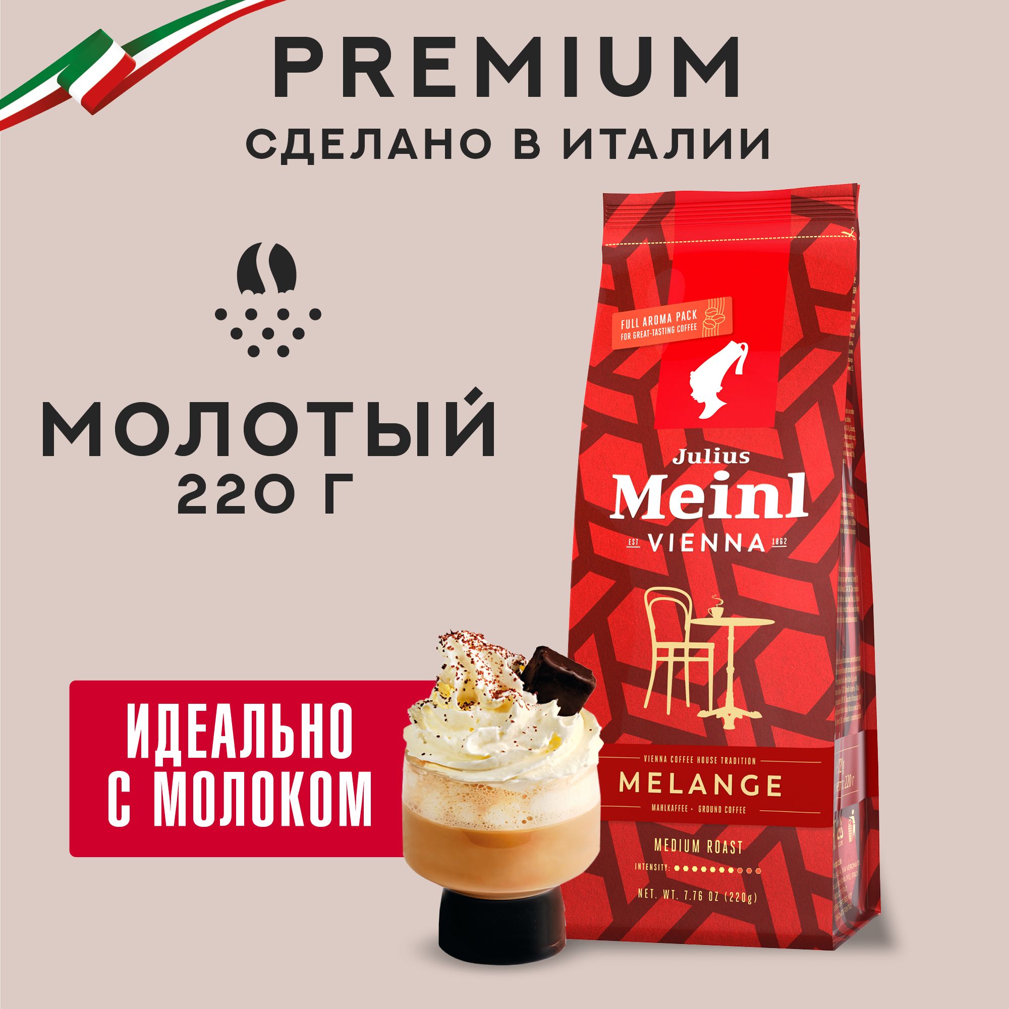 Кофе julius meinl melange молотый 220 г