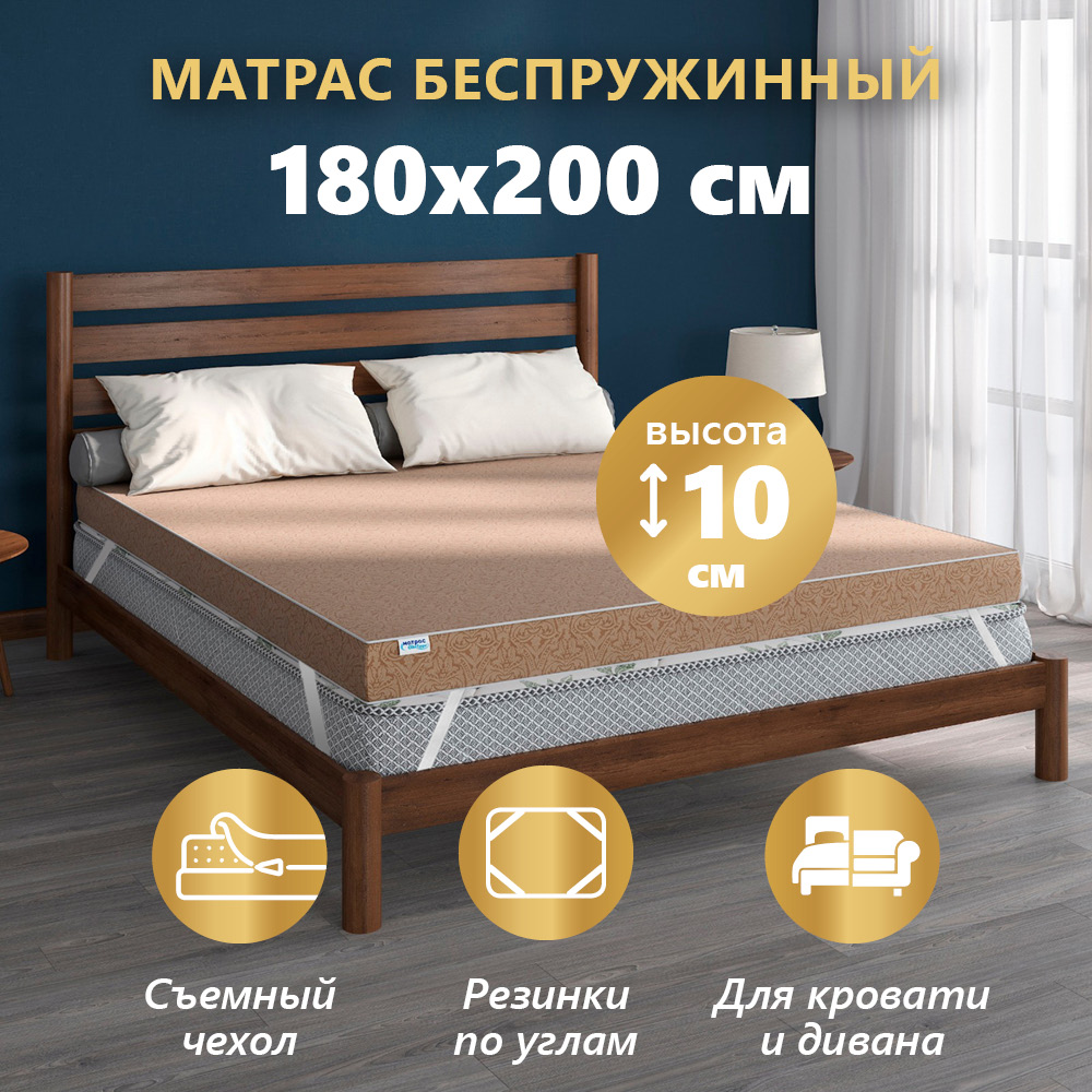 Матрас пенополиуретановый МатрасОптТорг Эконом 180х200 см высота 10 см 7277₽