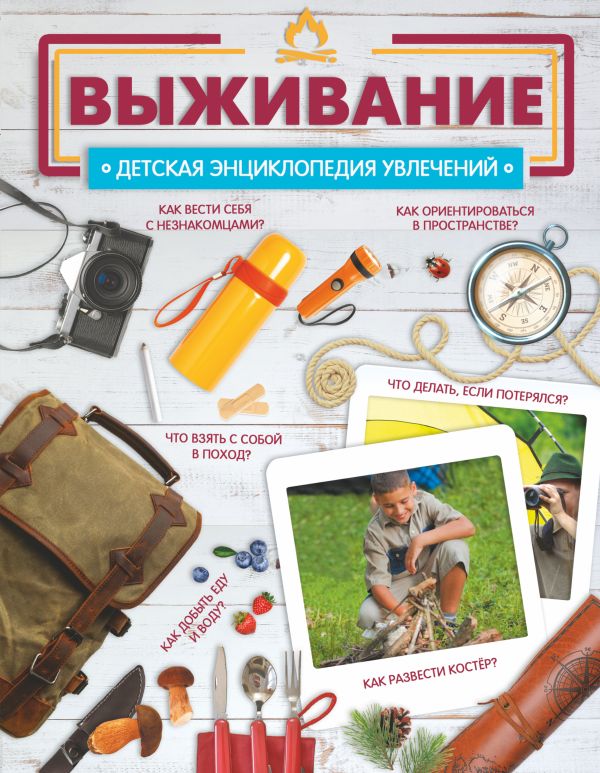 Книга Выживание 100043326659