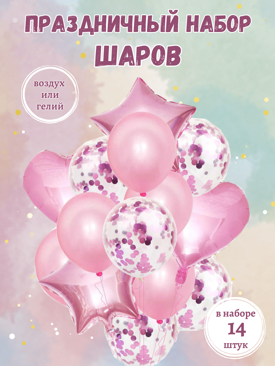 Набор воздушных шаров ArtiPresent Розовые для праздника, 14 шт