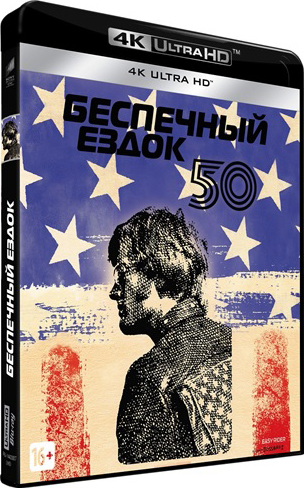 

Беспечный ездок (Blu-ray 4K Ultra HD)
