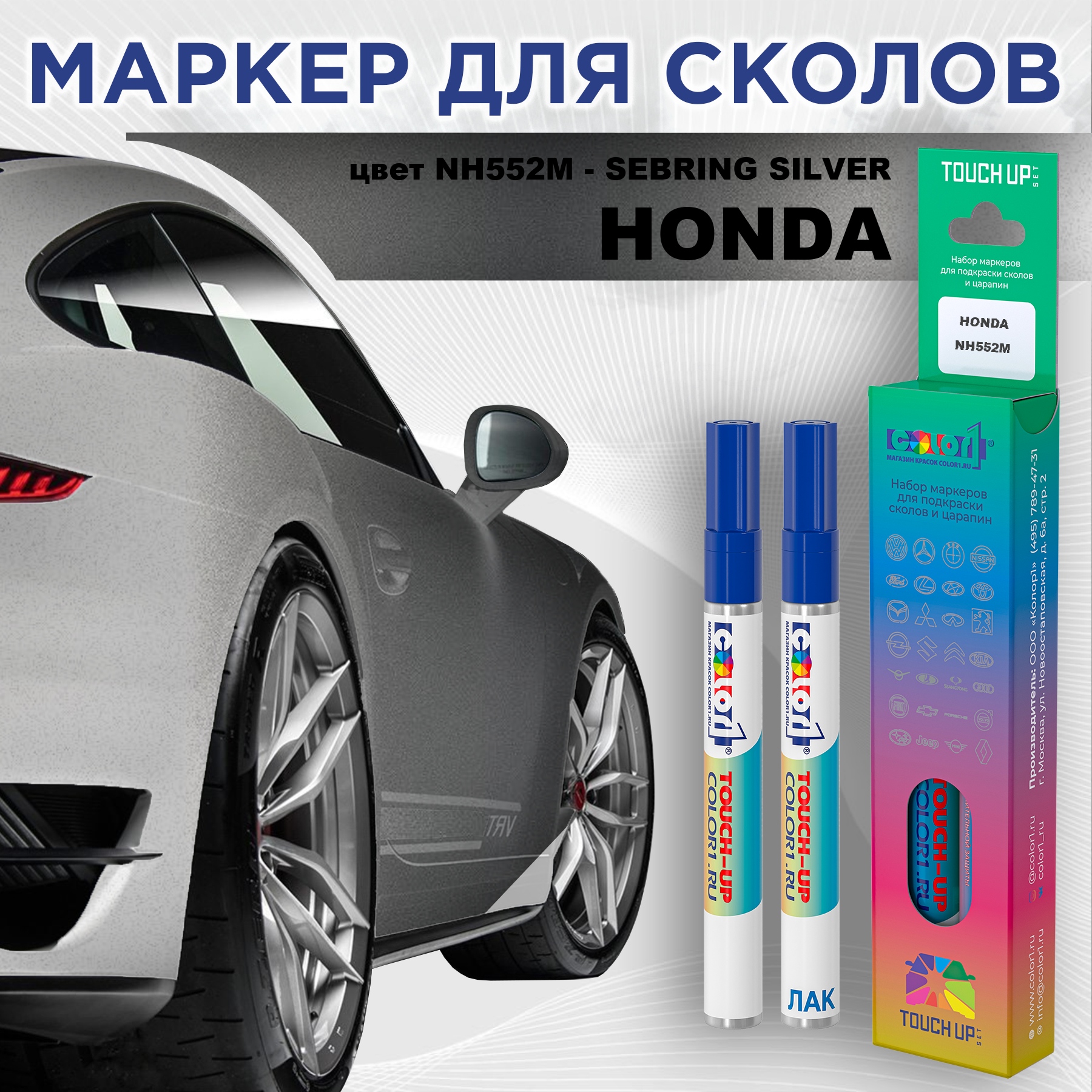 

Маркер с краской COLOR1 для HONDA, цвет NH552M - SEBRING SILVER, Прозрачный, HONDANH552MSEBRINGMRK-1