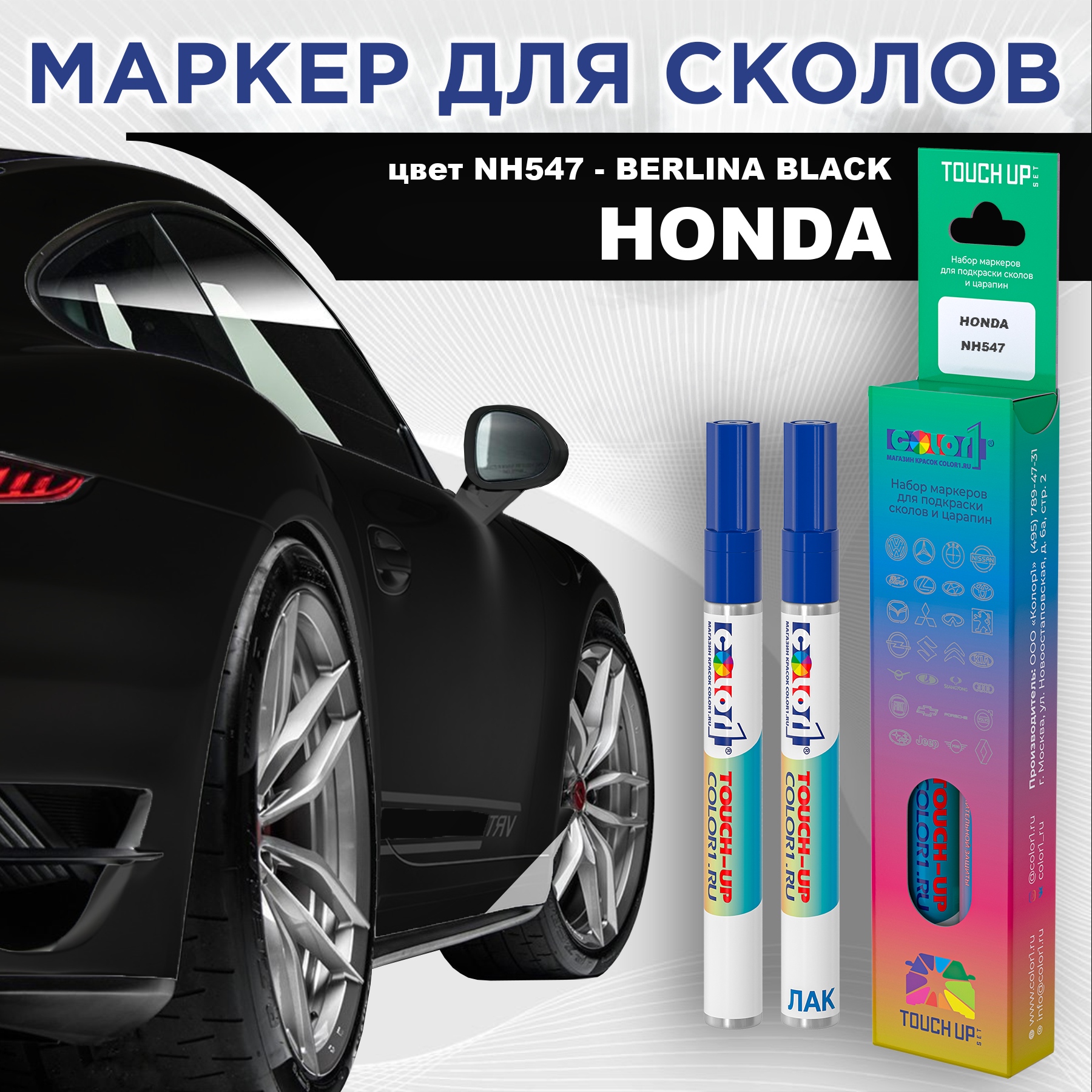 

Маркер с краской COLOR1 для HONDA, цвет NH547 - BERLINA BLACK, Прозрачный, HONDANH547BERLINAMRK-1