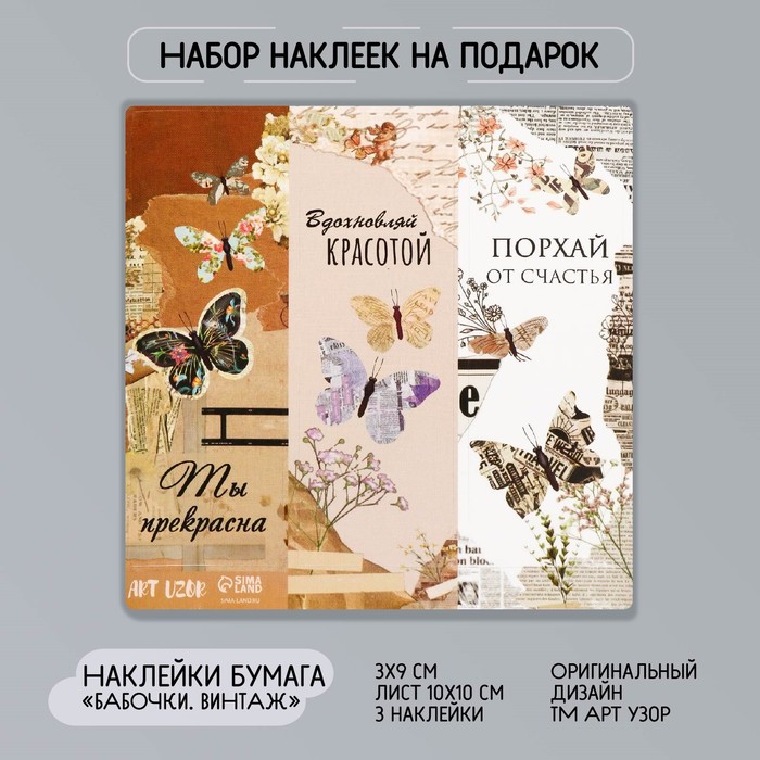 

Наклейка бумага Бабочки. Винтаж 3х9 см лист 10х10 см 10 шт., Разноцветный