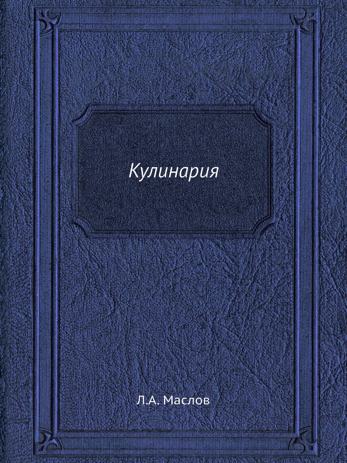 

Книга Кулинария