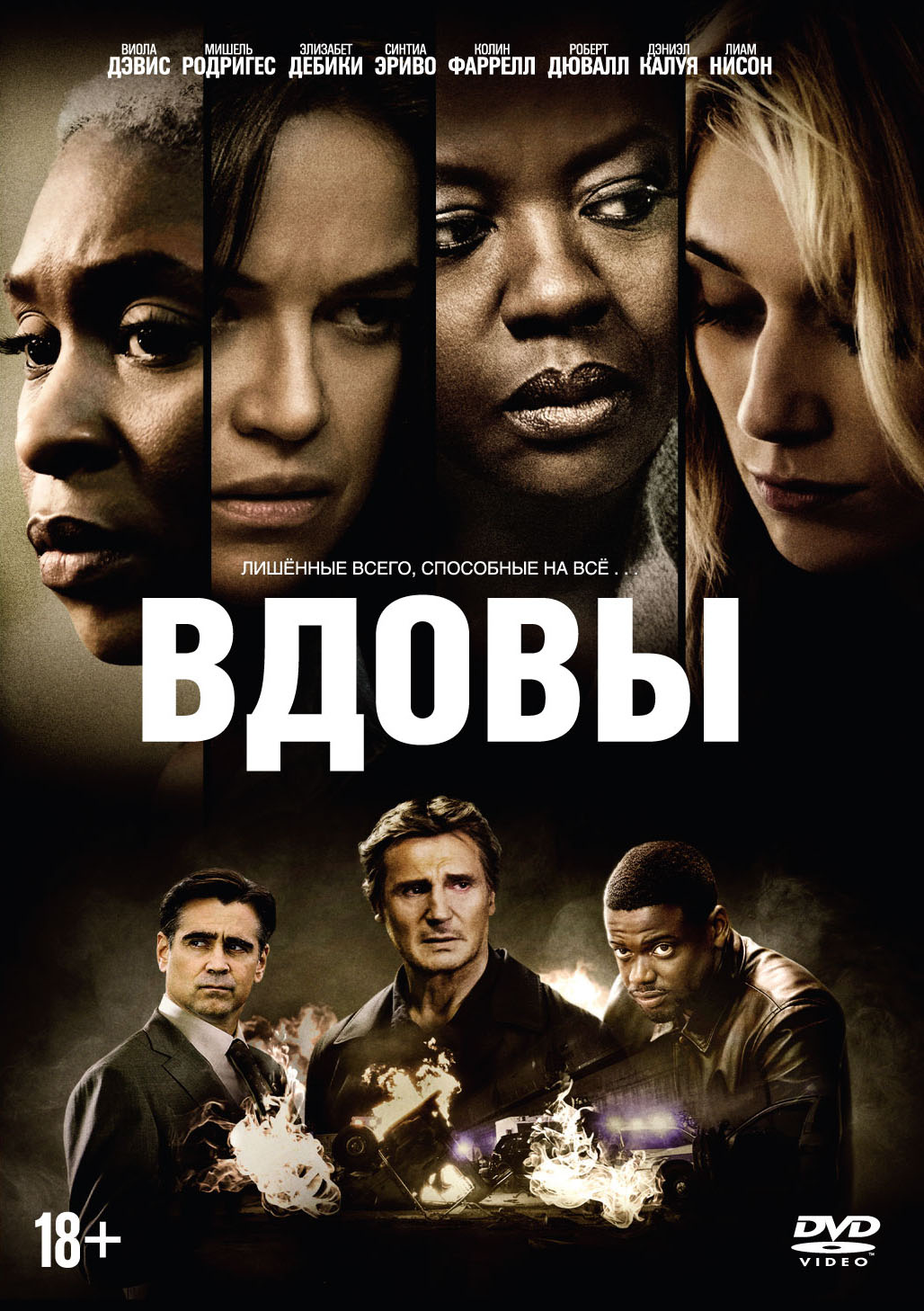 

Вдовы (DVD + артбук)