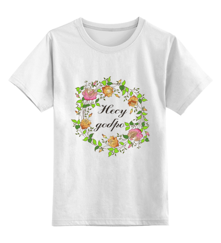 

Детская футболка Printio Несу добро цв.белый р.104, 0000000782362