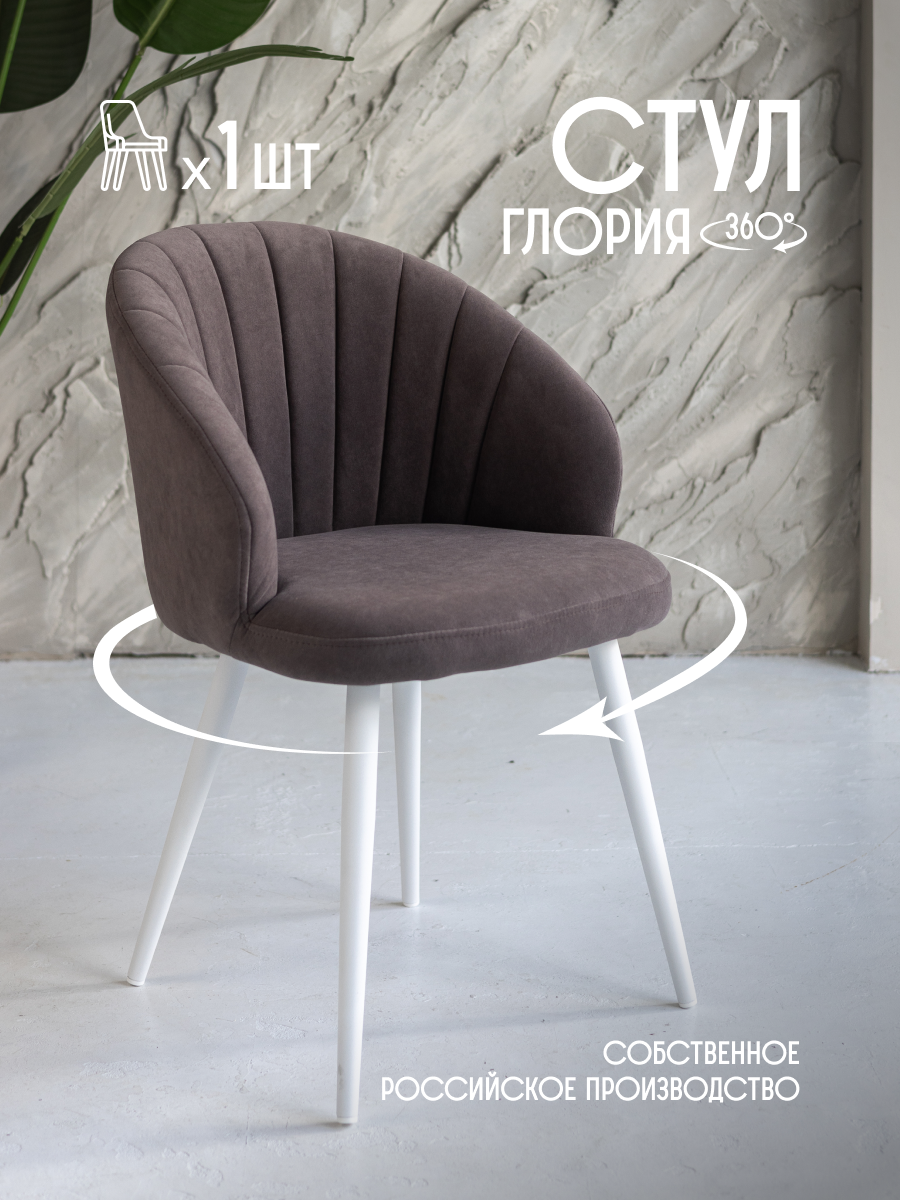 

Стул для кухни мягкий поворотный VVDOM GloriaPM Велюр Коричневый\белый 1 шт, GloriaPM