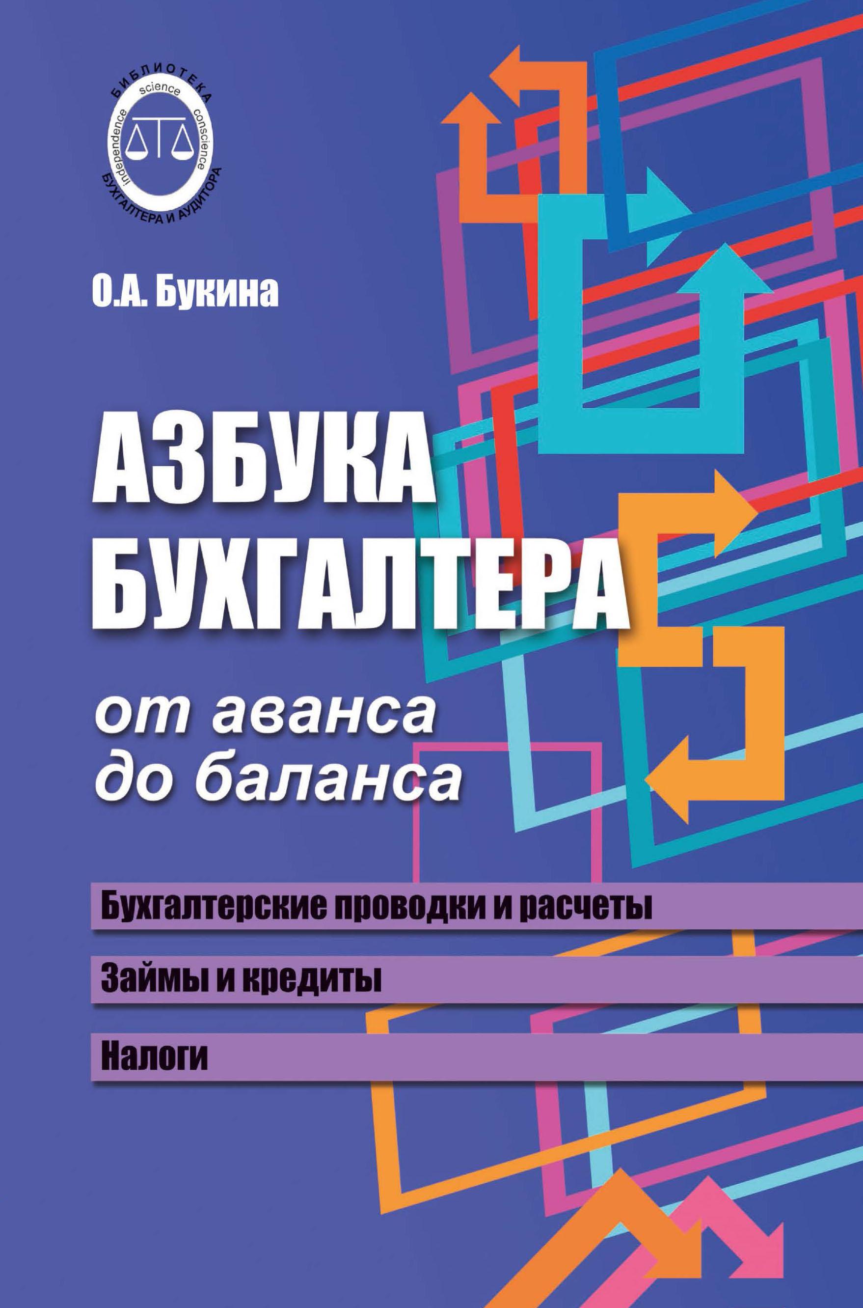 

Азбука бухгалтера: от аванса до баланса
