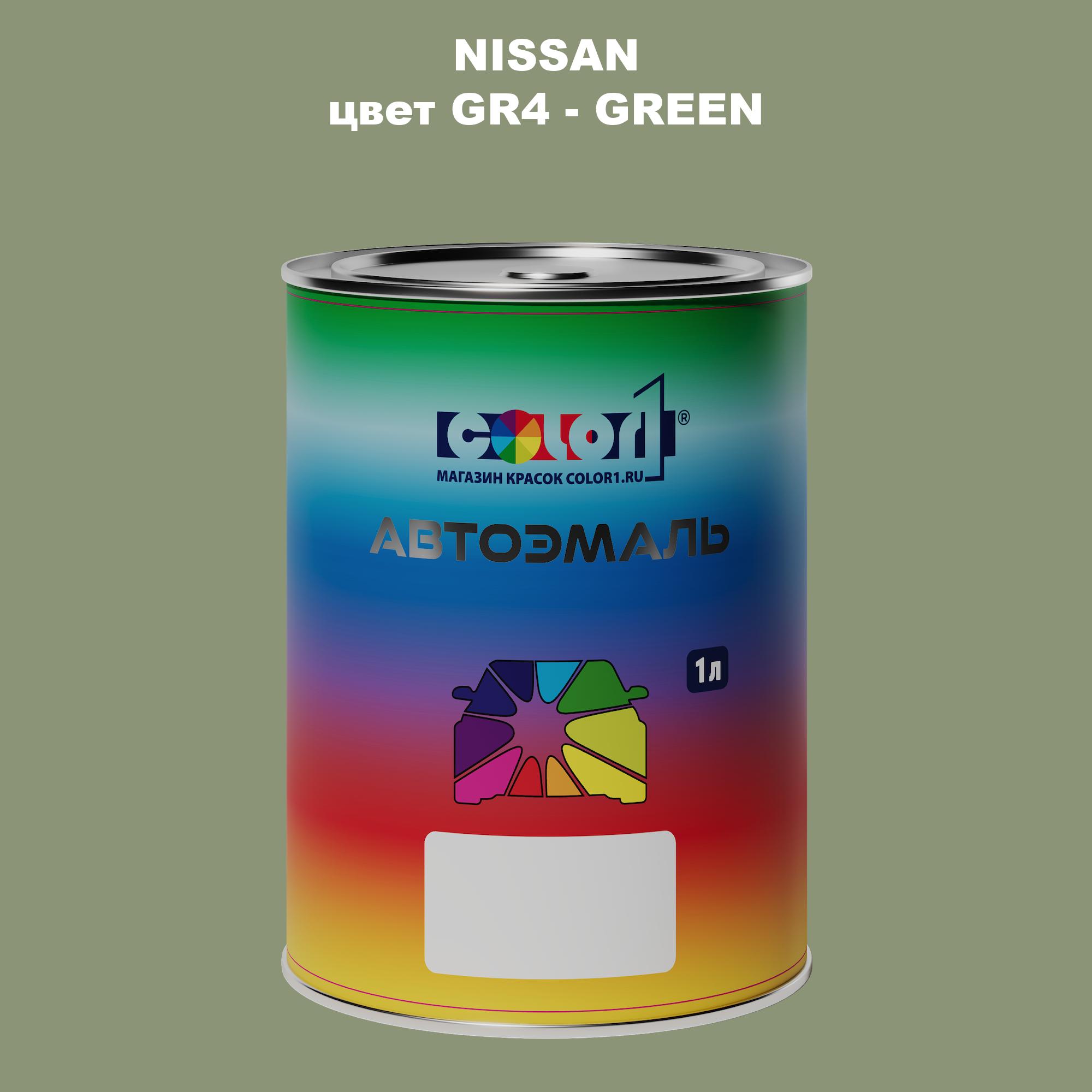 

Автомобильная краска COLOR1 для NISSAN, цвет GR4 - GREEN, Зеленый