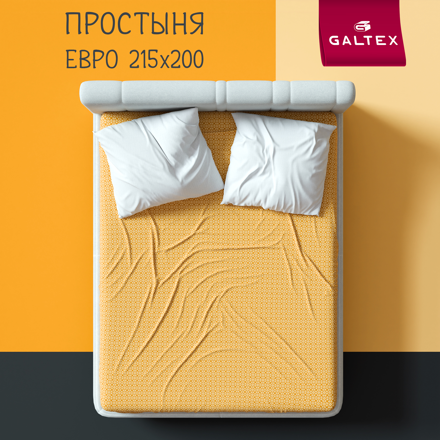 

Простыня Евро Galtex Нежность поплин Тотем желтый, Простыня ЕВРО