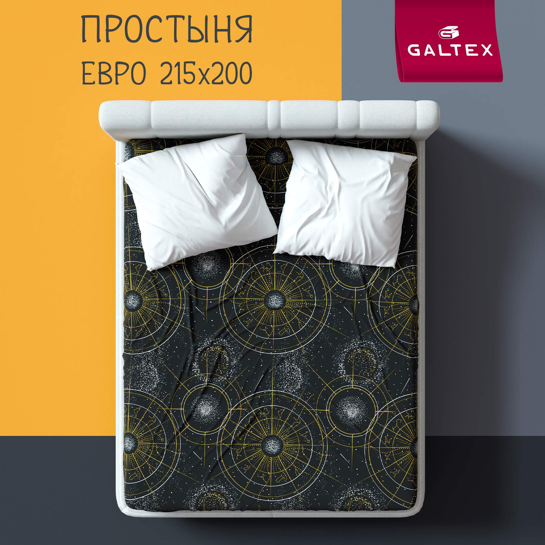 

Простыня Евро Galtex Комфорт Созвездие черный, Простыня ЕВРО