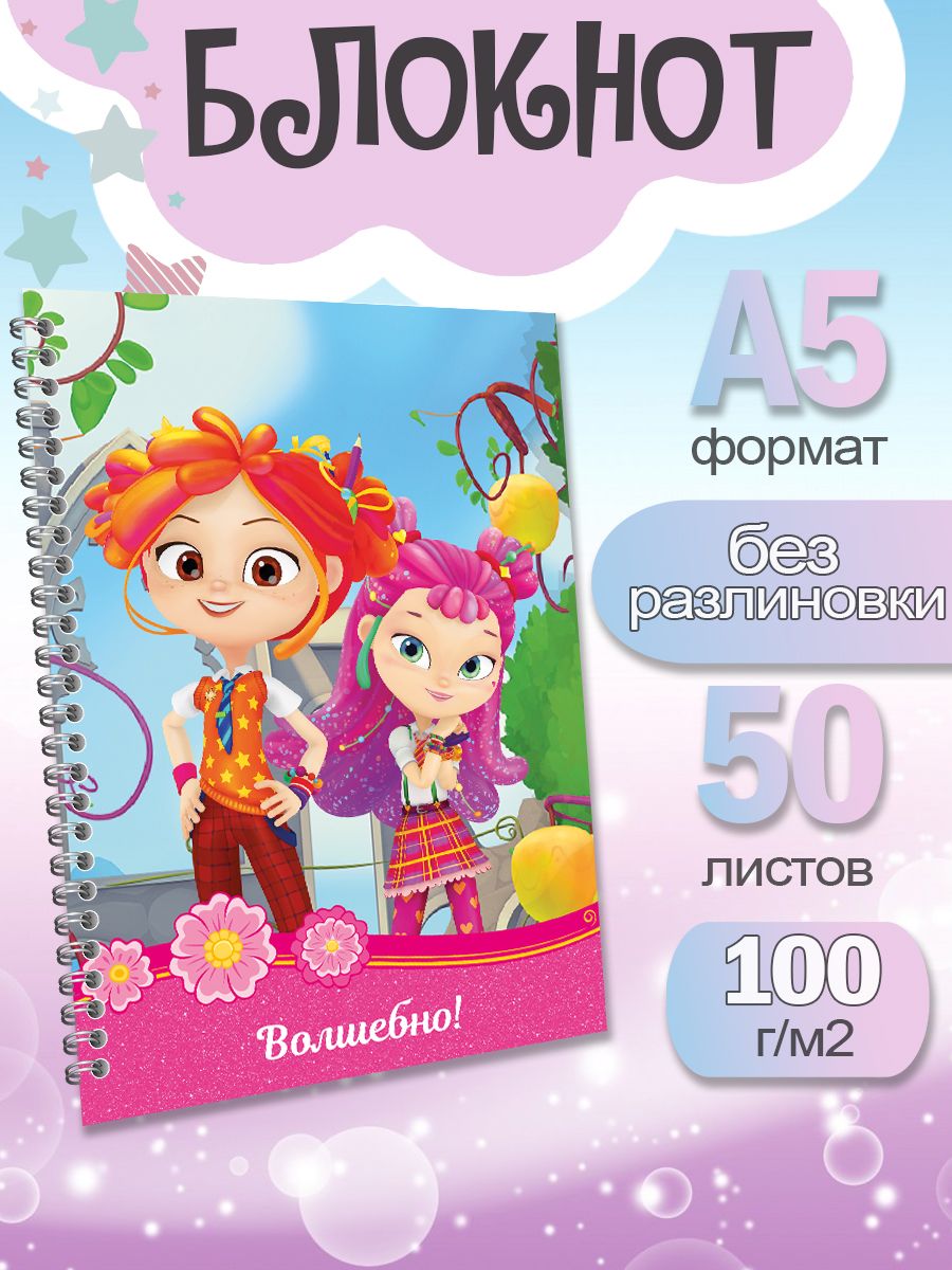 

Блокнот ArtCraft с плотными белыми листами А5 Сказочный Патруль. 50 листов, патруль