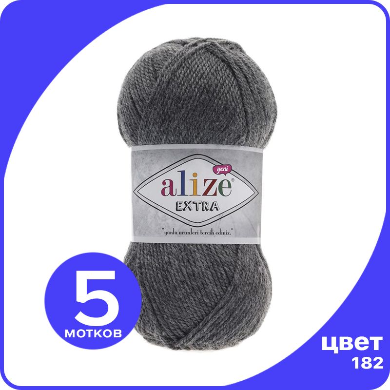 

Пряжа Alize Extra 5 шт - 182 (Темно - серый меланж) - 100 гр х 220 м / Ализе Экстра, ALZ_extra_klubok.club_5