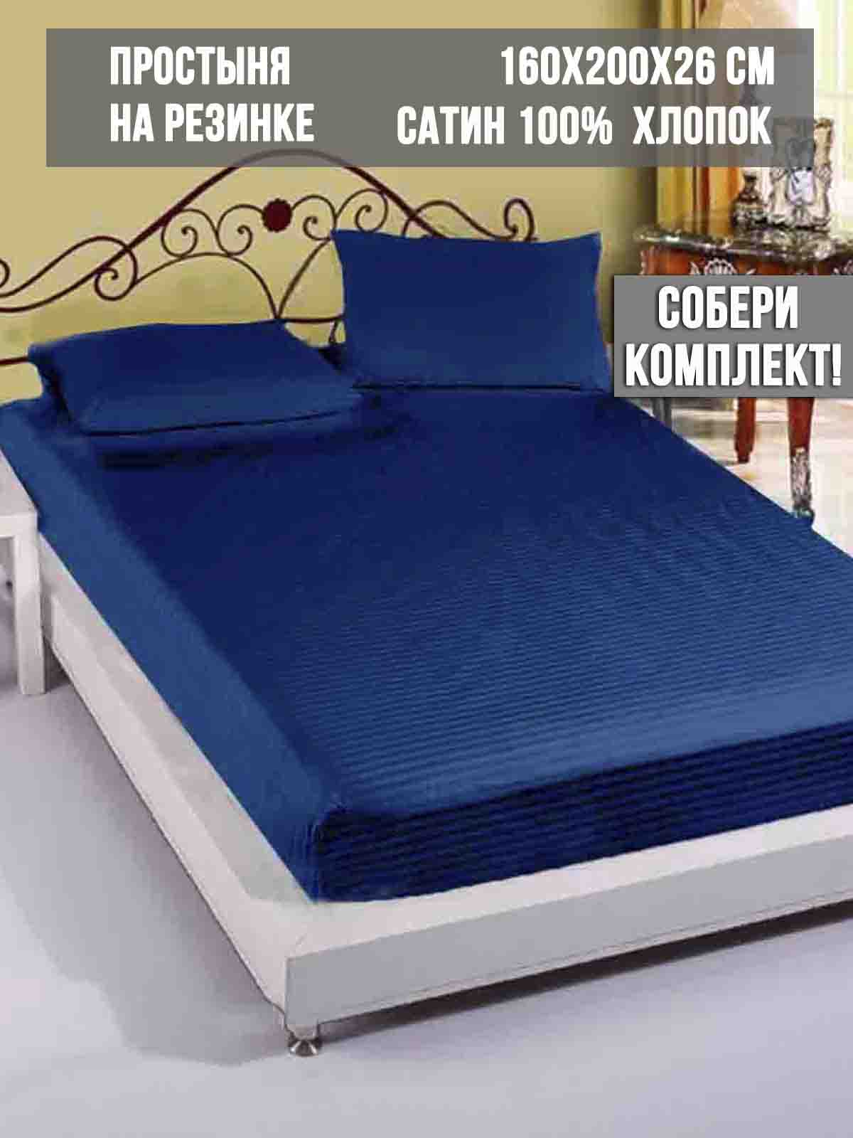 

Простынь на резинке Milky Garden "Dark blue" 160х200 см