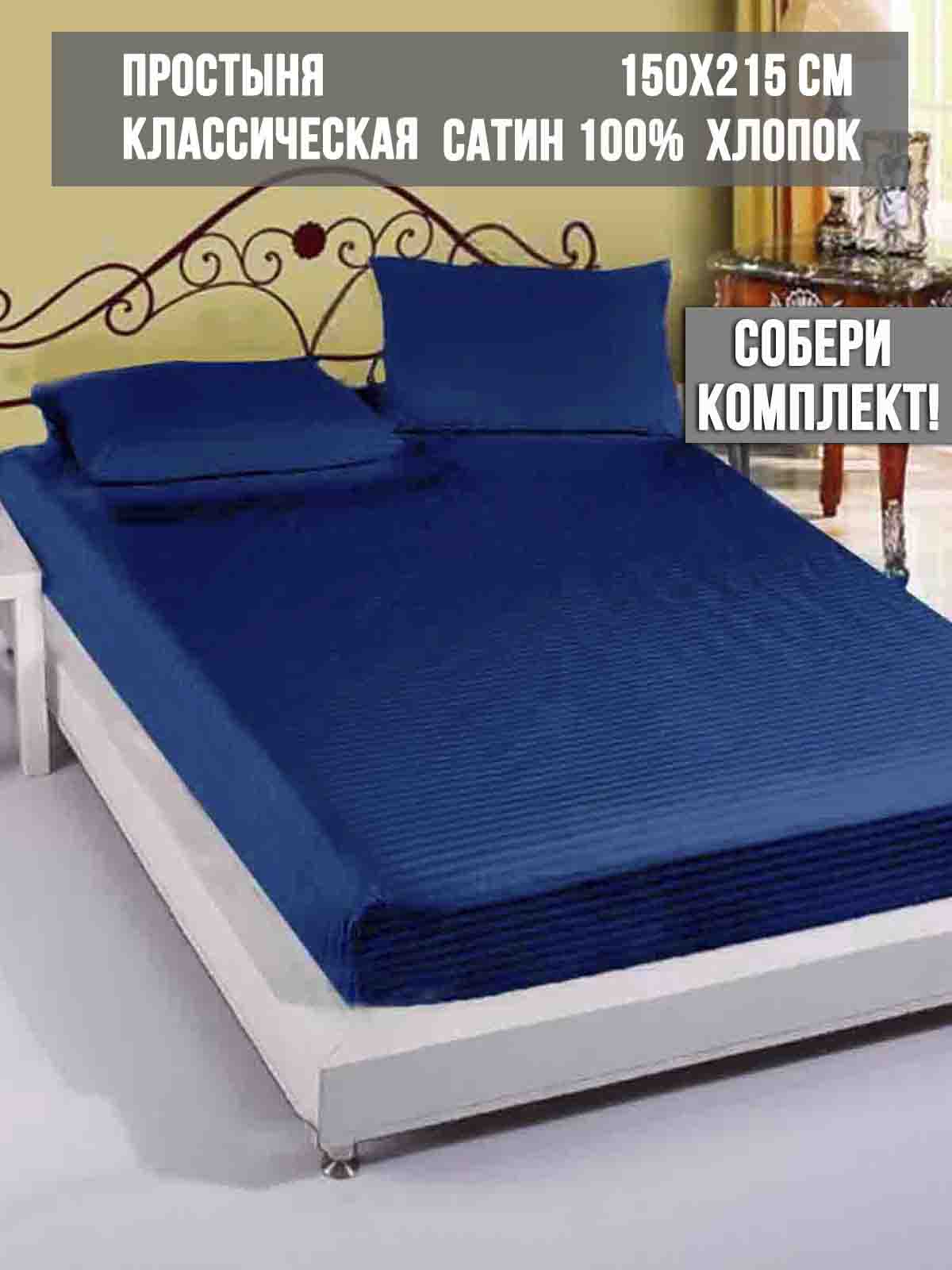 

Простынь Milky Garden "Dark blue" 150х215 см