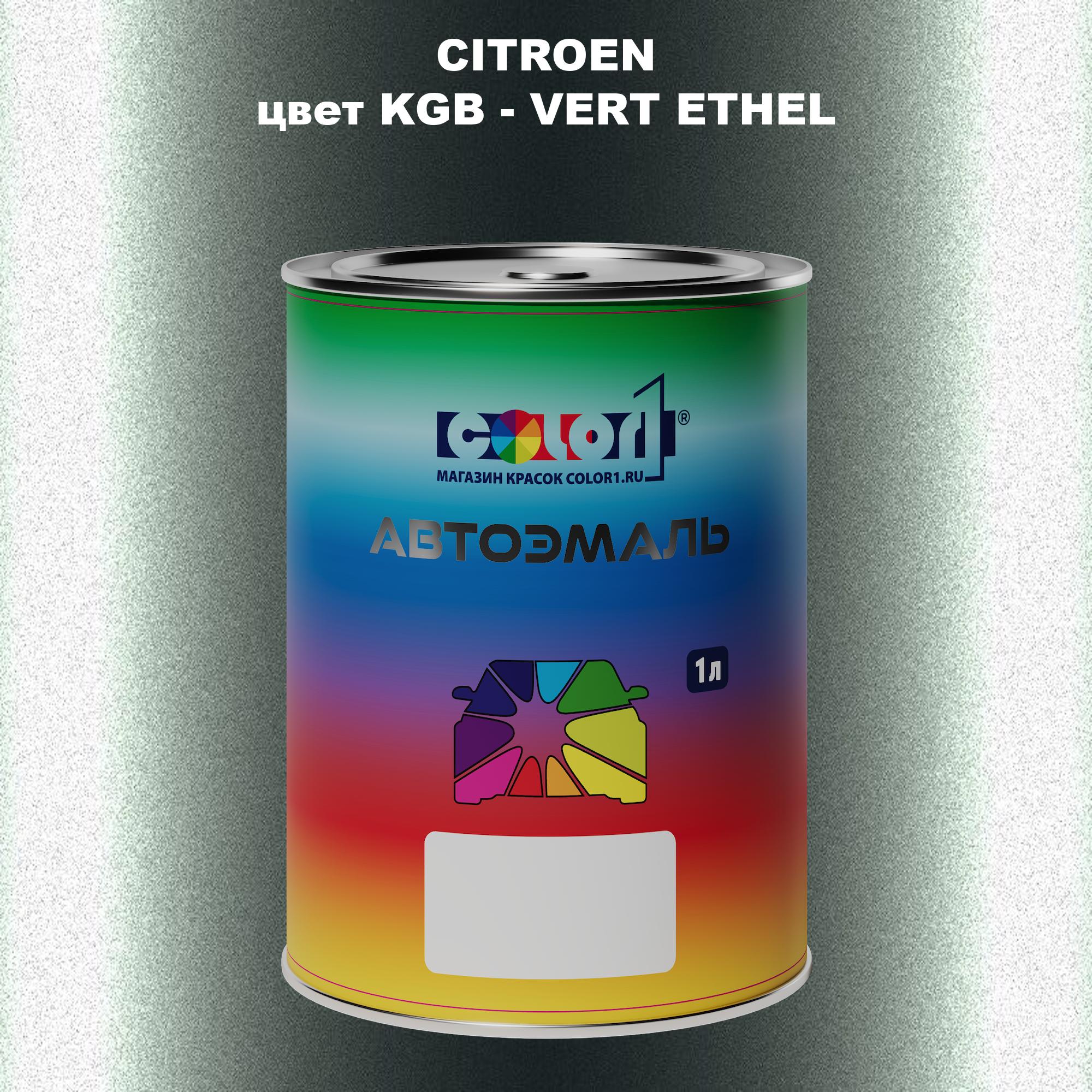 

Автомобильная краска COLOR1 для CITROEN, цвет KGB - VERT ETHEL, Прозрачный