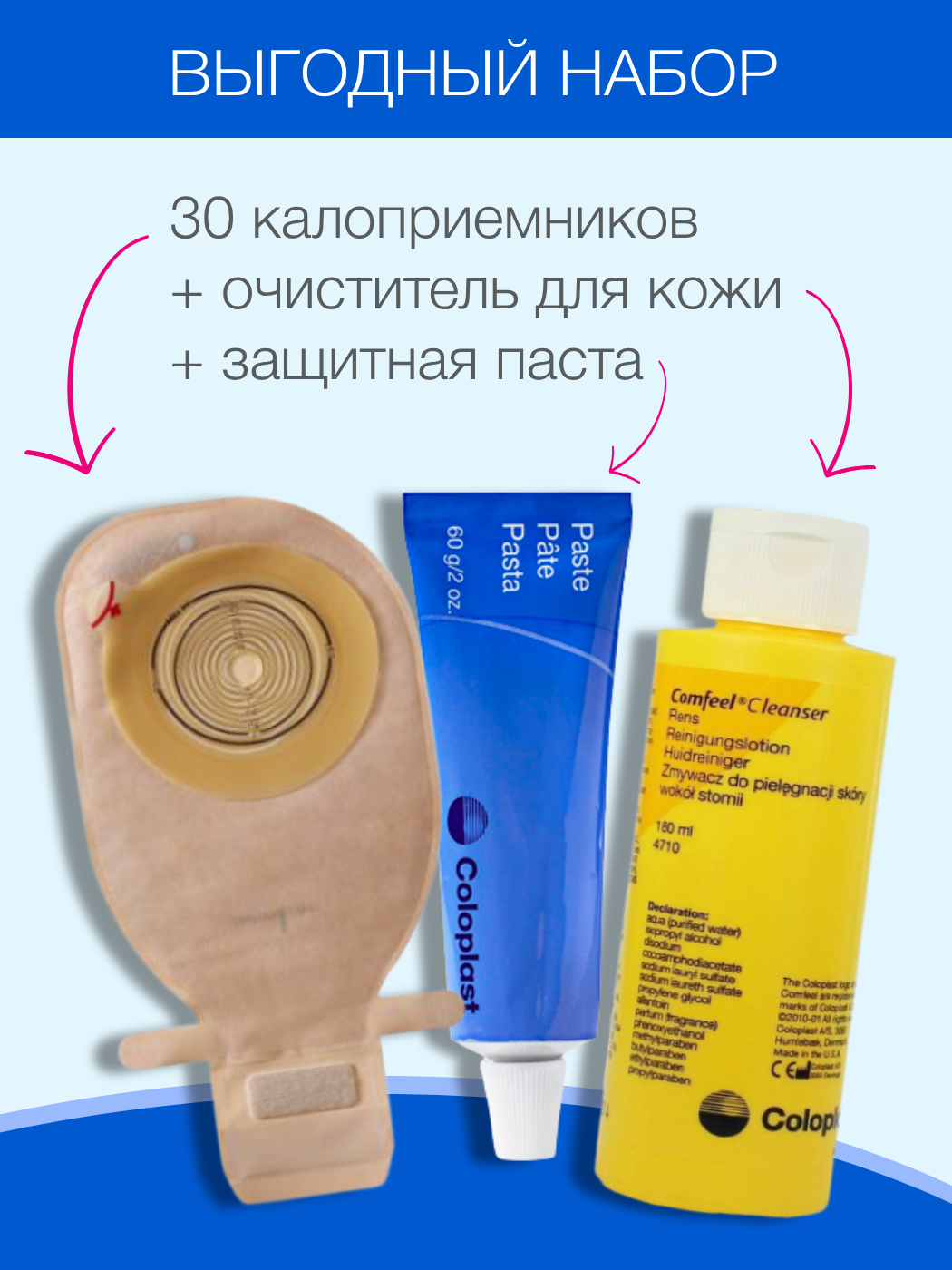 Набор Coloplast калоприемники Alterna Free, 30 шт + Очиститель для кожи Comfeel Cleanser