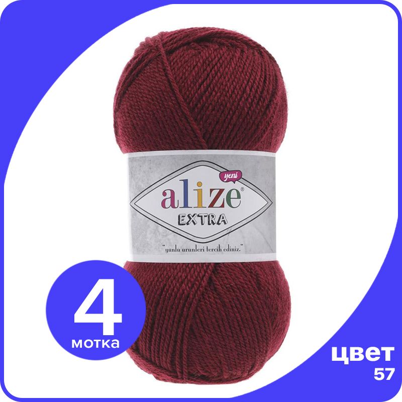 

Пряжа Alize Extra 4 шт - 57 (Бордовый) - 100 гр х 220 м / Ализе Экстра, ALZ_extra_klubok.club_4