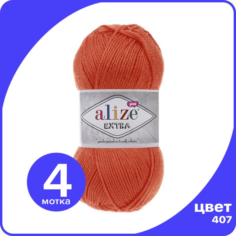 

Пряжа Alize Extra 4 шт - 407 (Гранатовый) - 100 гр х 220 м / Ализе Экстра, Оранжевый, ALZ_extra_klubok.club_4