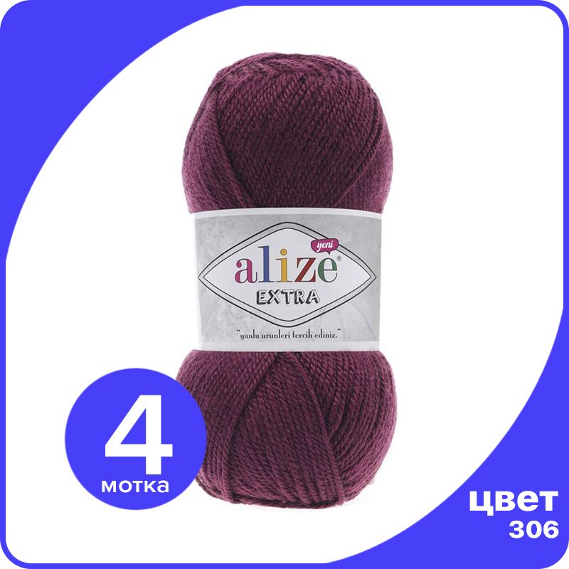 

Пряжа Alize Extra 4 шт - 306 (Сливовый) - 100 гр х 220 м / Ализе Экстра, Фиолетовый, ALZ_extra_klubok.club_4
